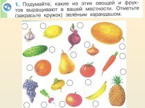 Карточки задания по теме овощи и фрукты