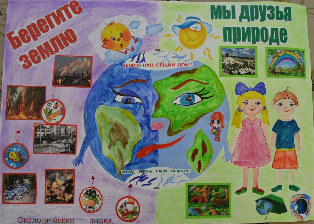 Плакат берегите землю. Экологический плакат. Плакат на тему экология. Плакат про экологию природы. Идеи для плаката на тему экология.