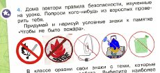 Условные знаки чтобы не было пожара 2 класс окружающий мир