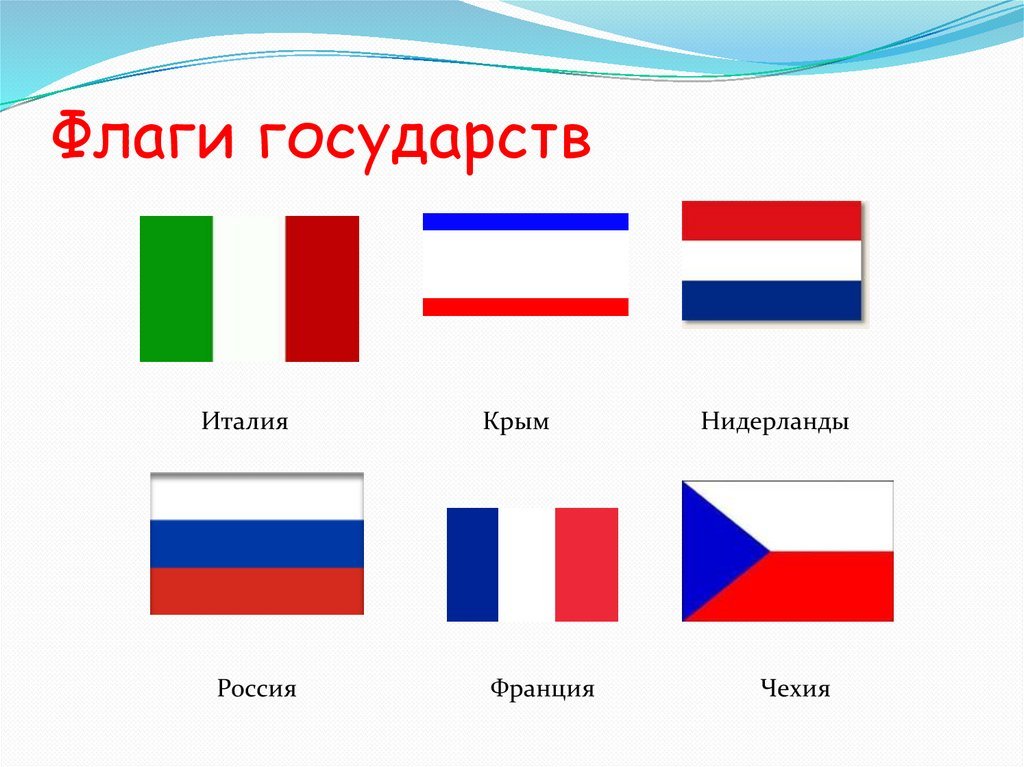 Флаги стран соседей россии. Флаги стран. Флаги других государств. Флаг ЭИ стран. Национальные флаги разных государств.