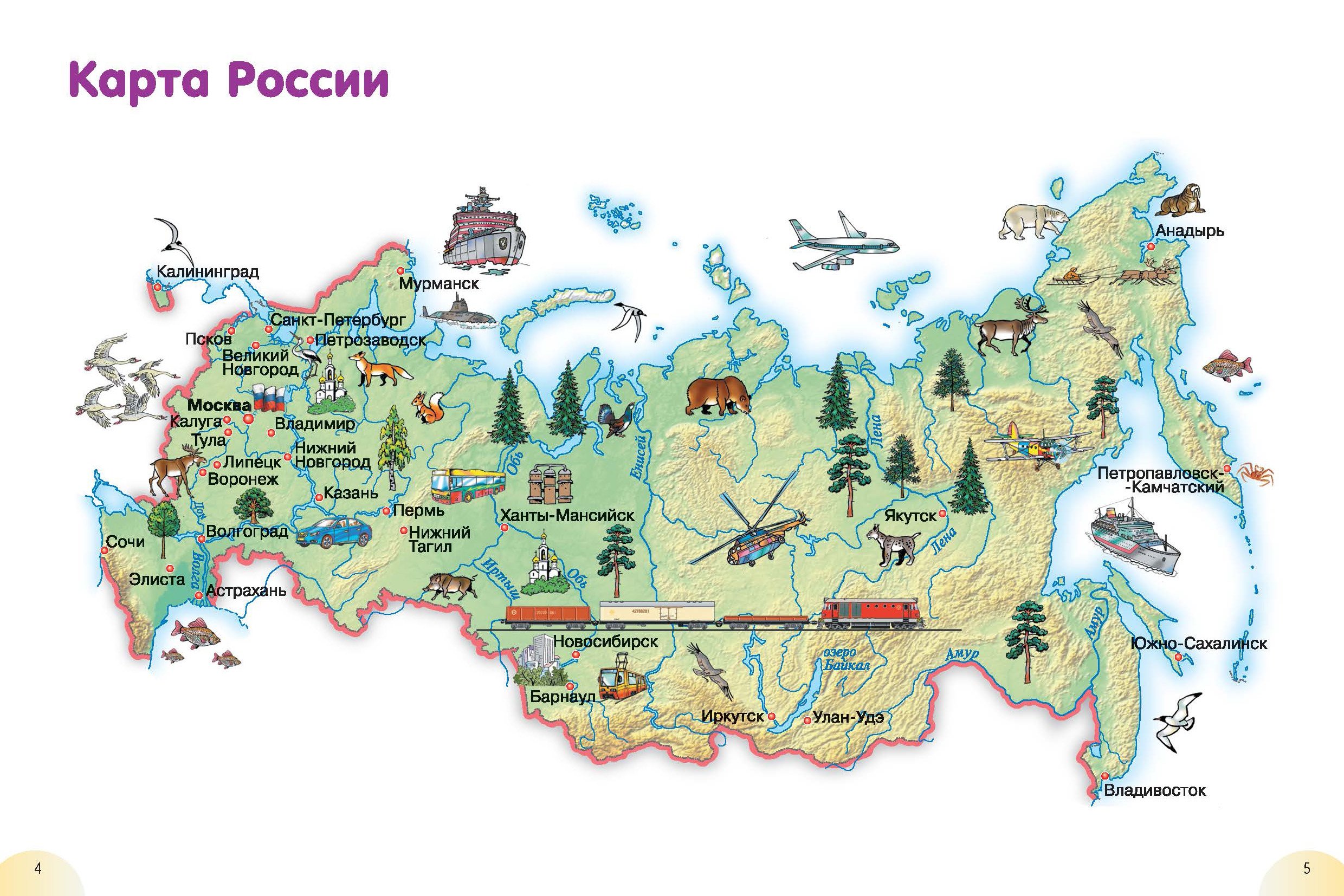 Где была россия 8 лет. Географическая карта России для детей. Карта России для детей 1 класса. Карта России с городами для детей 1 класса. Карта России для детей дошкольного возраста.