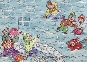 Зимние забавы строим крепость