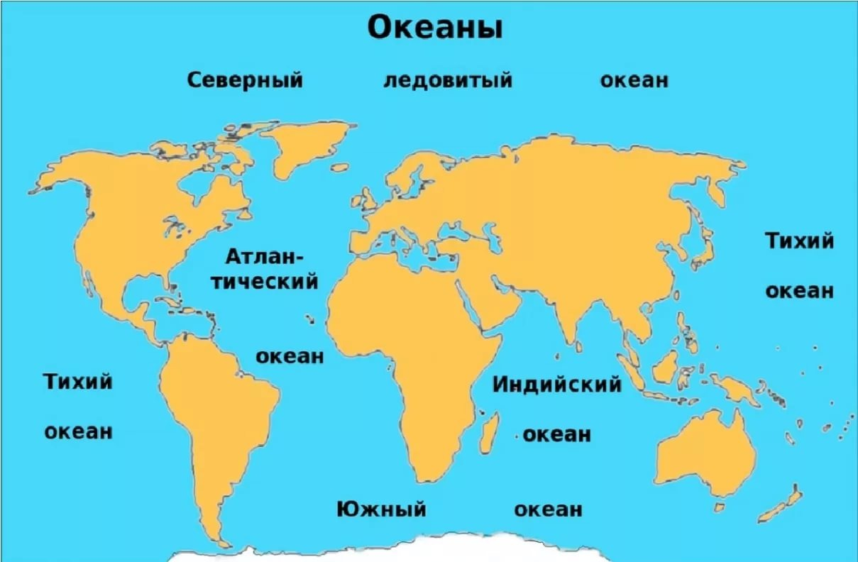 Материков 6 океанов 4. Пять океанов земли названия. Океаны земли на карте с названиями. 5 Океанов на карте земли.