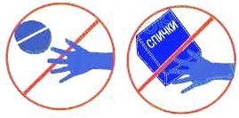 Знаки домашних опасностей