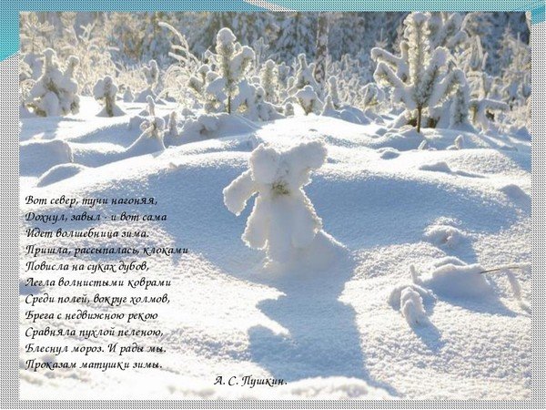 Стихотворение о красоте зимней природы