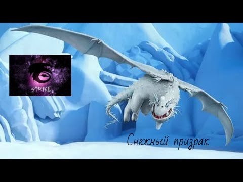 Снежный призрак Титан