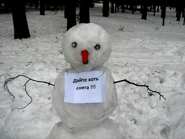 Нету снега