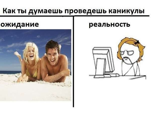Мемы ожидание и реальность