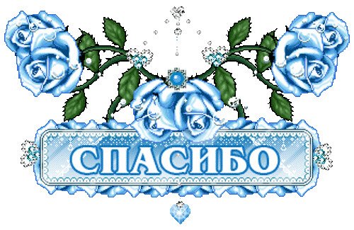 Зимнее спасибо