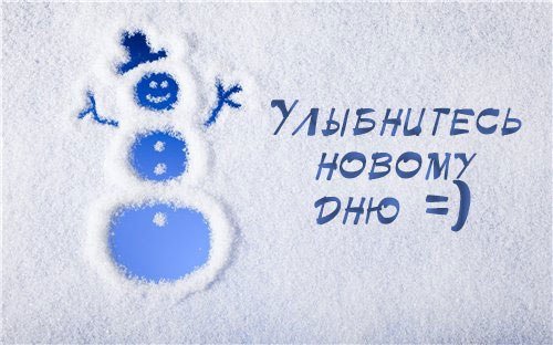 Снежное утро с надписью доброе утро