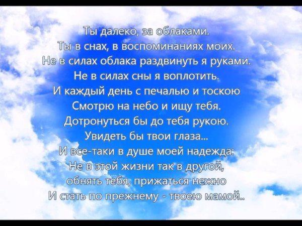 Стихи об ушедших на небеса