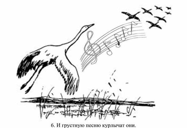 Шаблон журавля в полете