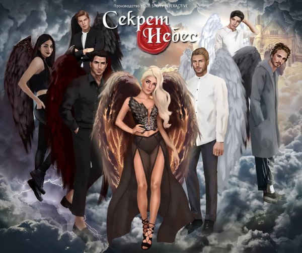 Клуб романтик секрет небес