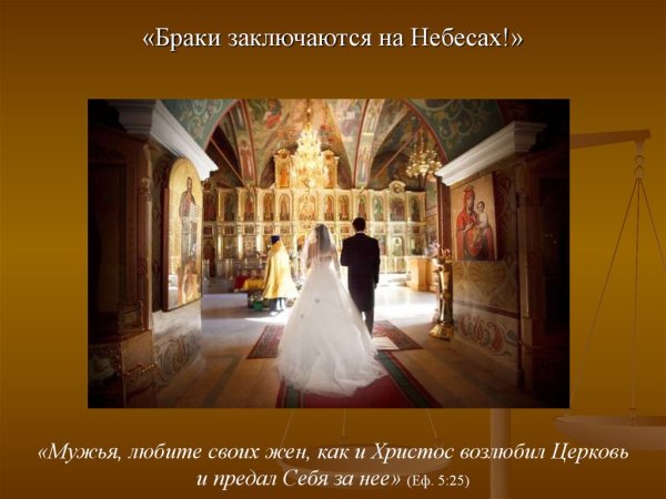 Браки заключаются на небесах открытка