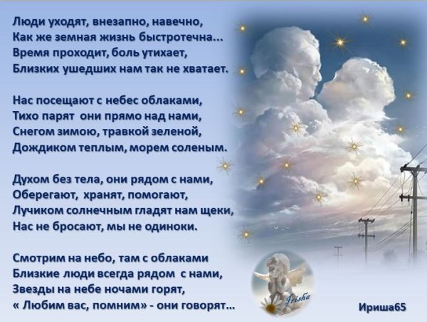 Уходят люди в небеса