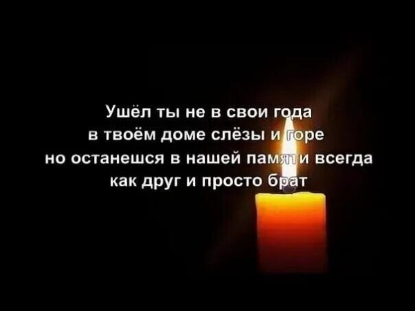 Стихи об ушедших из жизни