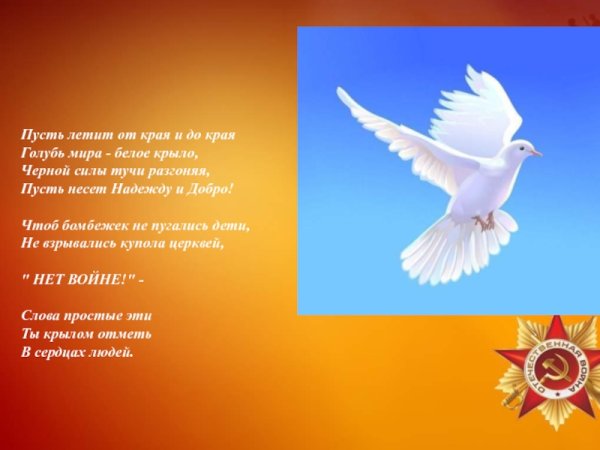 Стихи о мире