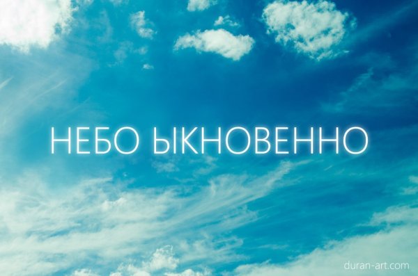 Душа в небе