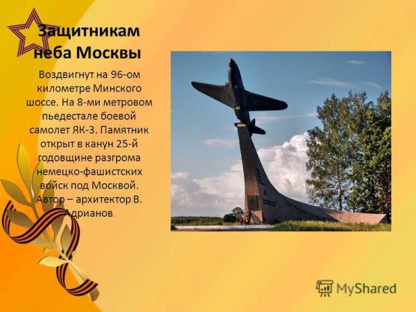 День защитников неба Москвы 22 июля