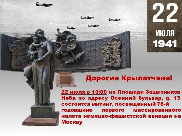 Памятник защитникам неба в Туле