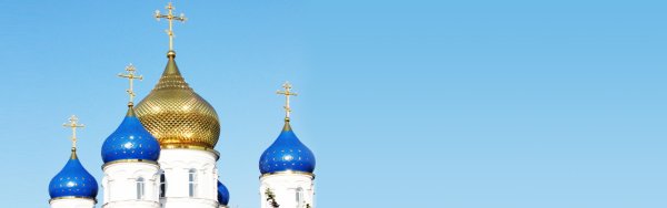 Голубое небо с куполами церквей