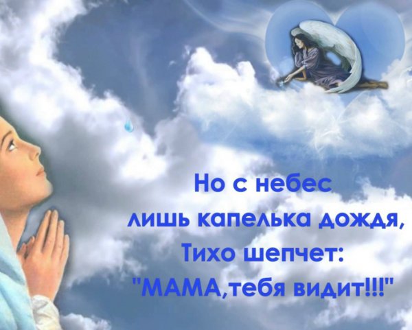 Душа уходит