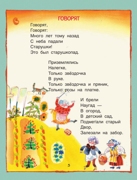 Рупасова с неба падали старушки