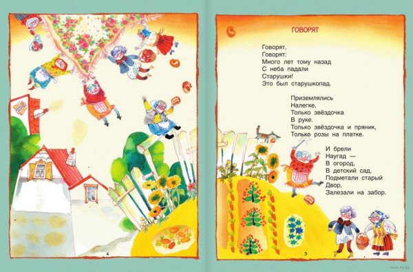 Стих с неба падали старушки