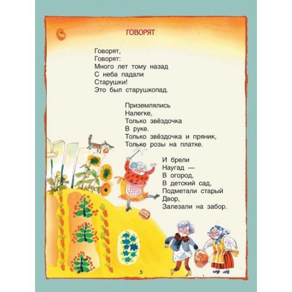 Рупасова с неба падали старушки