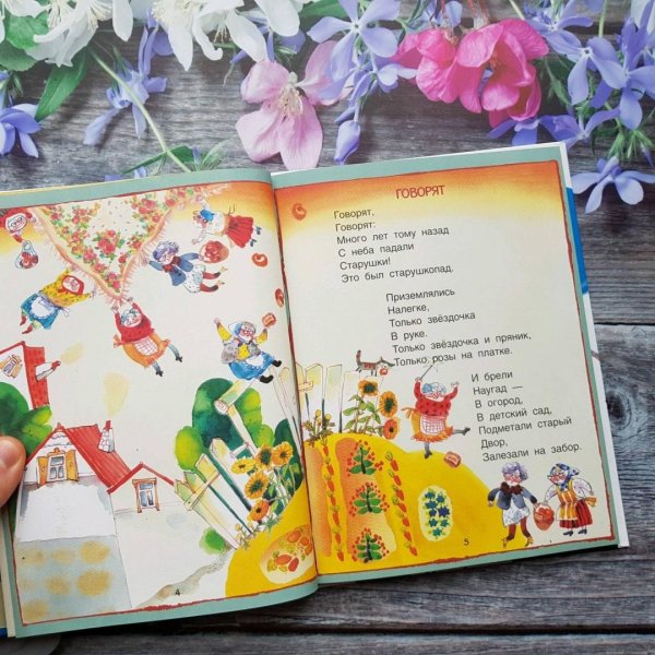 Рупасова, м. с неба падали старушки