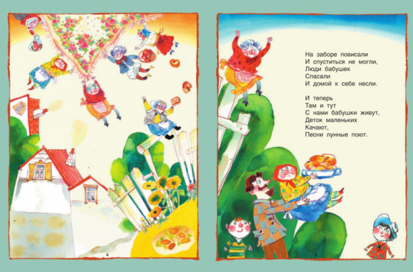 Рупасова старушкопад