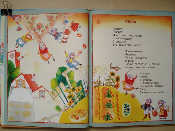 Рупасова, м. с неба падали старушки