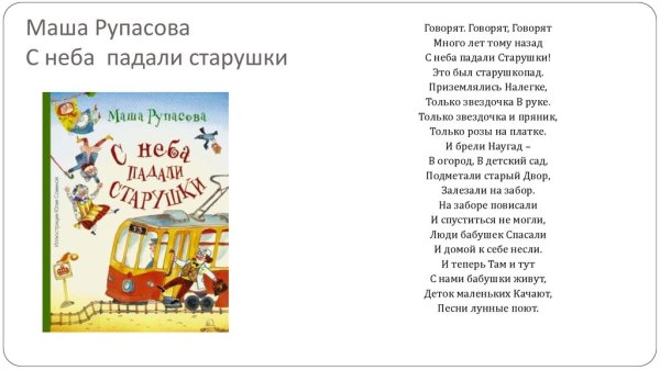 Маша Рупасова стихи детские