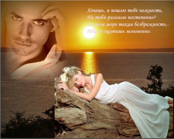 Хочется нежности и тепла