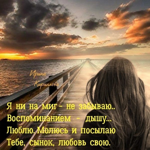 Прости меня сынок