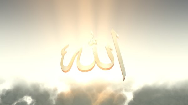 Ислам Аллах