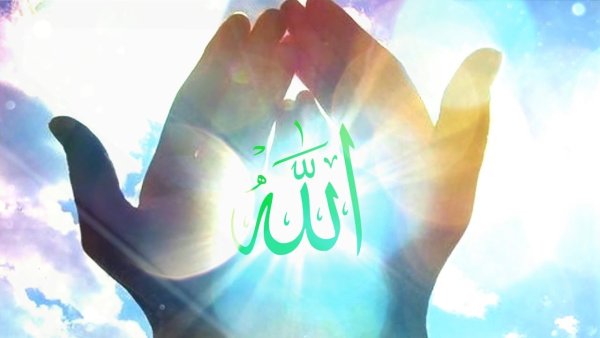 Обращение к Аллаху