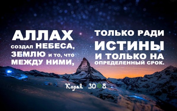 Вселенная в Исламе