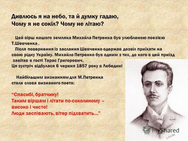 Дивлюсь я на небо Тай думку гадаю чому