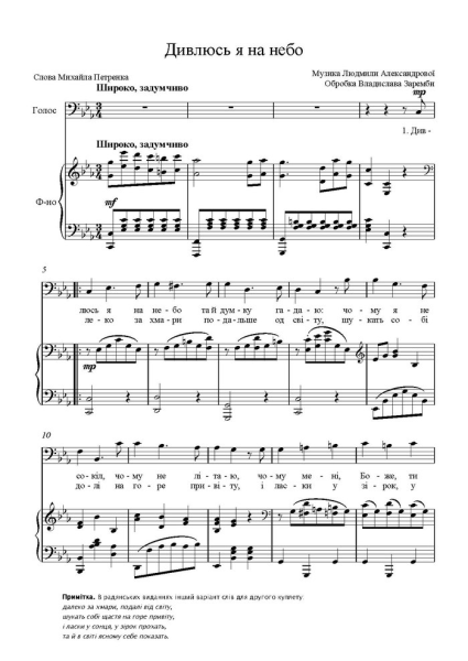 Стихи дивлюсь я на небо Тай думку гадаю