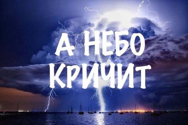 Плачущее небо