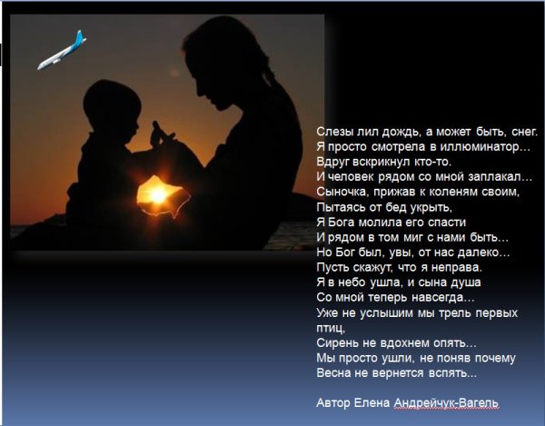 Стихи об ушедших из жизни