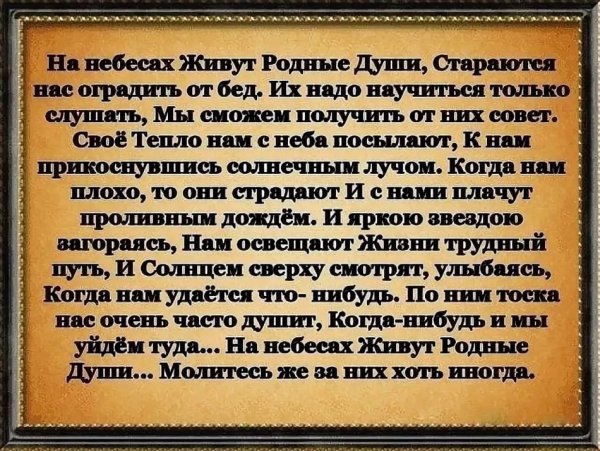 Стихи об ушедших на небеса родных