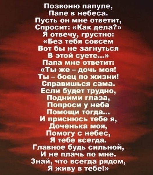 Хочу к тебе на небеса