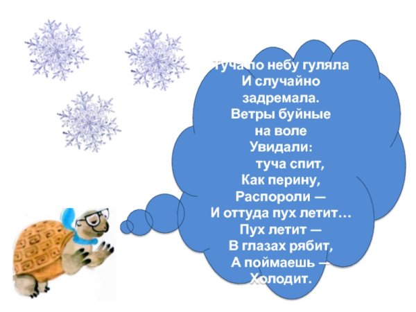 Тучка по небу гуляла тучка бусы растеряла