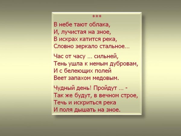 Стихотворение Тютчева в небе тают облака