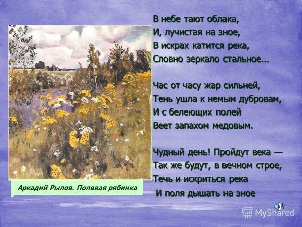 Стихотворение Тютчева в небе тают облака