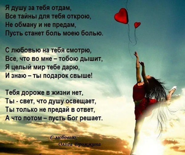 Любовь души