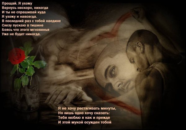 Открытка Прощай