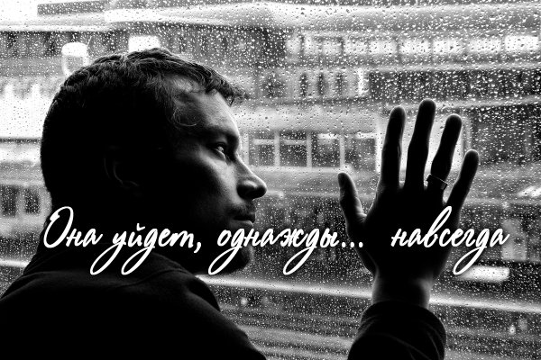 Я тебя отпускаю